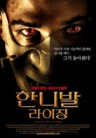 Hannibal Rising - South Korean Movie Poster (xs thumbnail)