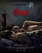 Tee Yod - Thai Movie Poster (xs thumbnail)