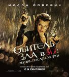 Resident Evil: Afterlife - Russian Movie Poster (xs thumbnail)