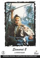 Zoku Miyamoto Musashi: Ichij&ocirc;ji no kett&ocirc; - Spanish DVD movie cover (xs thumbnail)