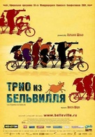 Les triplettes de Belleville - Russian Movie Poster (xs thumbnail)