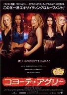 Coyote Ugly - Japanese Movie Poster (xs thumbnail)