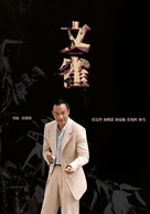 Man jeuk - Chinese Movie Poster (xs thumbnail)