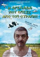 Un cuento chino - Greek Movie Poster (xs thumbnail)