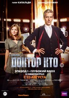 &quot;Doctor Who&quot; - Russian Movie Poster (xs thumbnail)