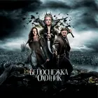Snow White and the Huntsman Poster