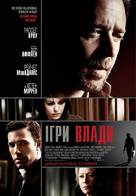 State of Play - Ukrainian Movie Poster (xs thumbnail)