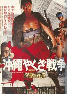 Okinawa Yakuza sens&ocirc; - Japanese Movie Poster (xs thumbnail)