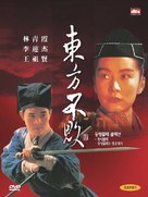 Swordsman 2 - South Korean poster (xs thumbnail)