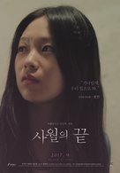 The End of April - South Korean Movie Poster (xs thumbnail)