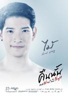 Khuen nan - Thai Movie Poster (xs thumbnail)