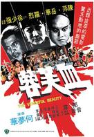 Xue fu rong - Hong Kong Movie Poster (xs thumbnail)