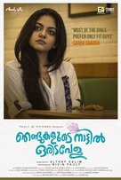 Njandukalude Naattil Oridavela - Indian Movie Poster (xs thumbnail)