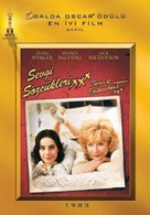 Terms of Endearment - Turkish DVD movie cover (xs thumbnail)