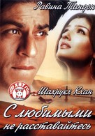 Yeh Lamhe Judaai Ke - Russian DVD movie cover (xs thumbnail)