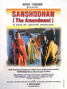 Sanshodhan - Indian Movie Cover (xs thumbnail)