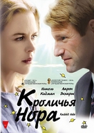 Rabbit Hole - Russian DVD movie cover (xs thumbnail)
