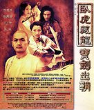 Wo hu cang long - Chinese Movie Poster (xs thumbnail)
