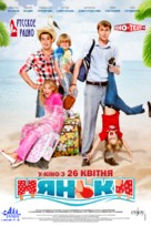 Nyanki - Ukrainian Movie Poster (xs thumbnail)