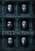 &quot;Game of Thrones&quot; - Ukrainian Movie Cover (xs thumbnail)