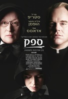 Doubt - Israeli Movie Poster (xs thumbnail)