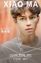 &quot;Humans&quot; - Chinese Movie Poster (xs thumbnail)