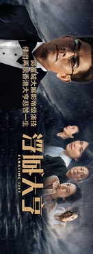 Floating City - Chinese Movie Poster (xs thumbnail)