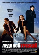 The Ice Harvest - Russian Movie Poster (xs thumbnail)