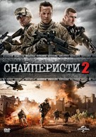 Jarhead 2: Field of Fire - Bulgarian DVD movie cover (xs thumbnail)