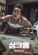 Sinkhole - South Korean Movie Poster (xs thumbnail)