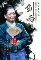 Jianyu Jianghu - Chinese Movie Poster (xs thumbnail)