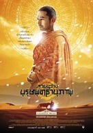 Da Tang Xuan Zang - Thai Movie Poster (xs thumbnail)