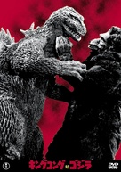 King Kong Vs Godzilla - Japanese DVD movie cover (xs thumbnail)