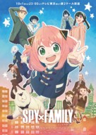 &quot;Spy x Family&quot; - Japanese Movie Poster (xs thumbnail)