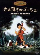 Sero hiki no G&ocirc;shu - Japanese Movie Cover (xs thumbnail)
