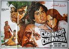 Chakkar Pe Chakkar - Egyptian Movie Poster (xs thumbnail)