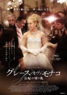 Grace of Monaco - Japanese Movie Poster (xs thumbnail)