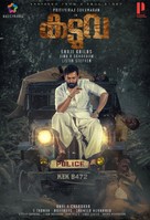 Kaduva - Indian Movie Poster (xs thumbnail)