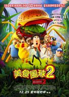 Cloudy with a Chance of Meatballs 2 - Hong Kong Movie Poster (xs thumbnail)