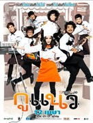 Small Ru Gu Naew - Thai Movie Poster (xs thumbnail)