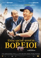 Bienvenue chez les Ch&#039;tis - Greek Movie Poster (xs thumbnail)