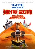 Paws of Fury: The Legend of Hank - Chinese Movie Poster (xs thumbnail)