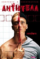 Antik&ouml;rper - Russian Movie Poster (xs thumbnail)