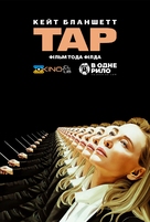 T&Aacute;R - Ukrainian Movie Poster (xs thumbnail)