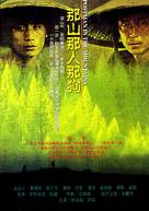 Nashan naren nagou - Chinese Movie Poster (xs thumbnail)