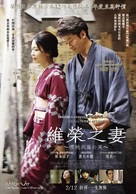 Viyon no tsuma - Taiwanese Movie Poster (xs thumbnail)