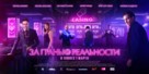 Za granyu - Russian Movie Poster (xs thumbnail)