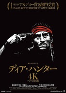 The Deer Hunter - Japanese Movie Poster (xs thumbnail)