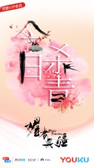 &quot;Mei Zhe Wu Jiang&quot; - Chinese Movie Poster (xs thumbnail)