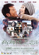 Gao hai ba zhi lian II - Chinese Movie Poster (xs thumbnail)